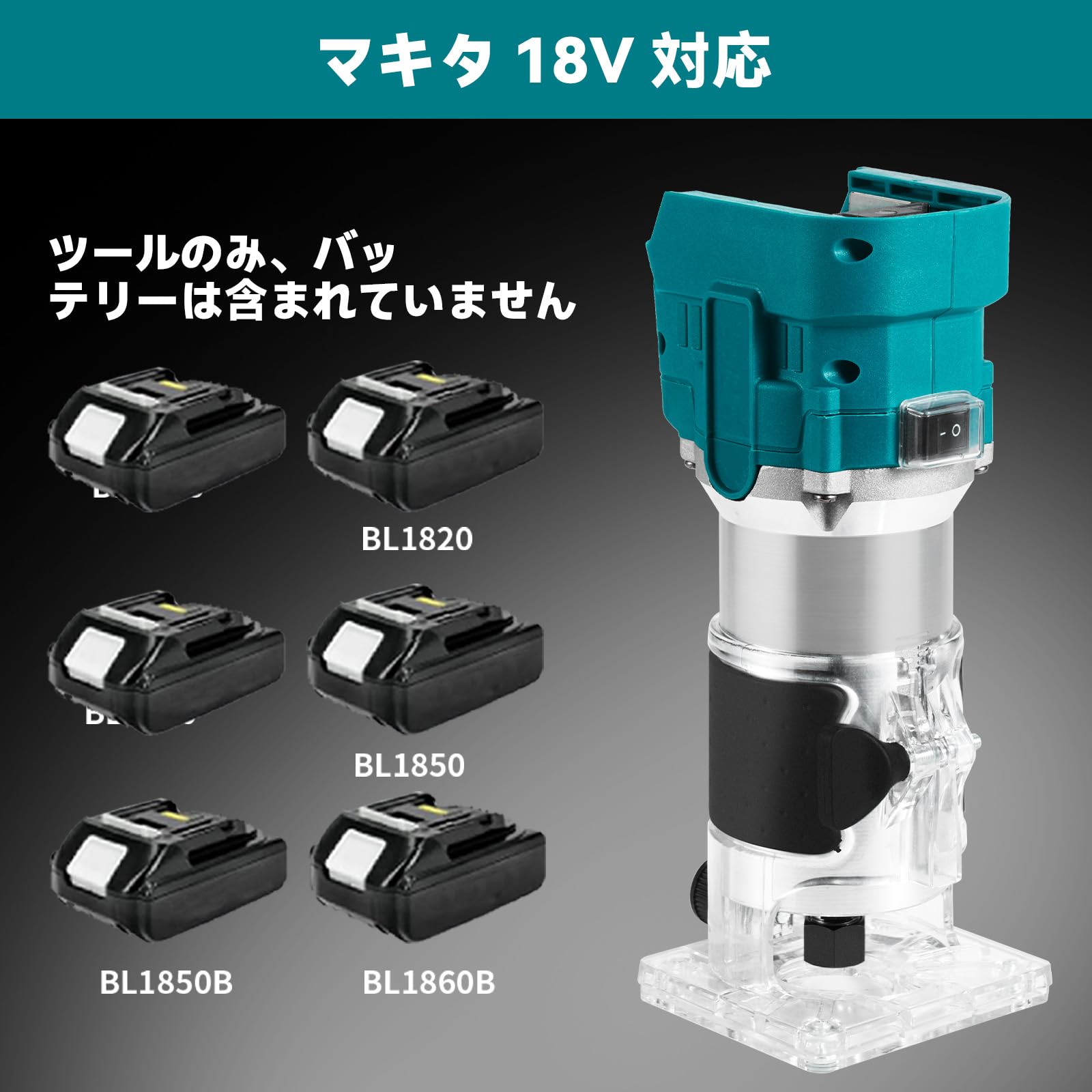 Amazon | ONEVAN 電動トリマー ルーター マキタ18Vバッテリー
